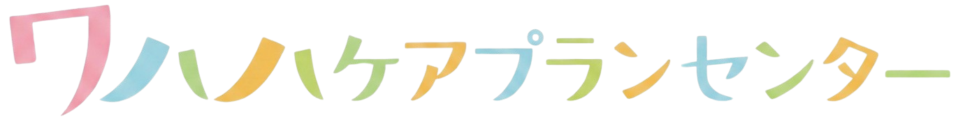 ワハハケアプランセンター